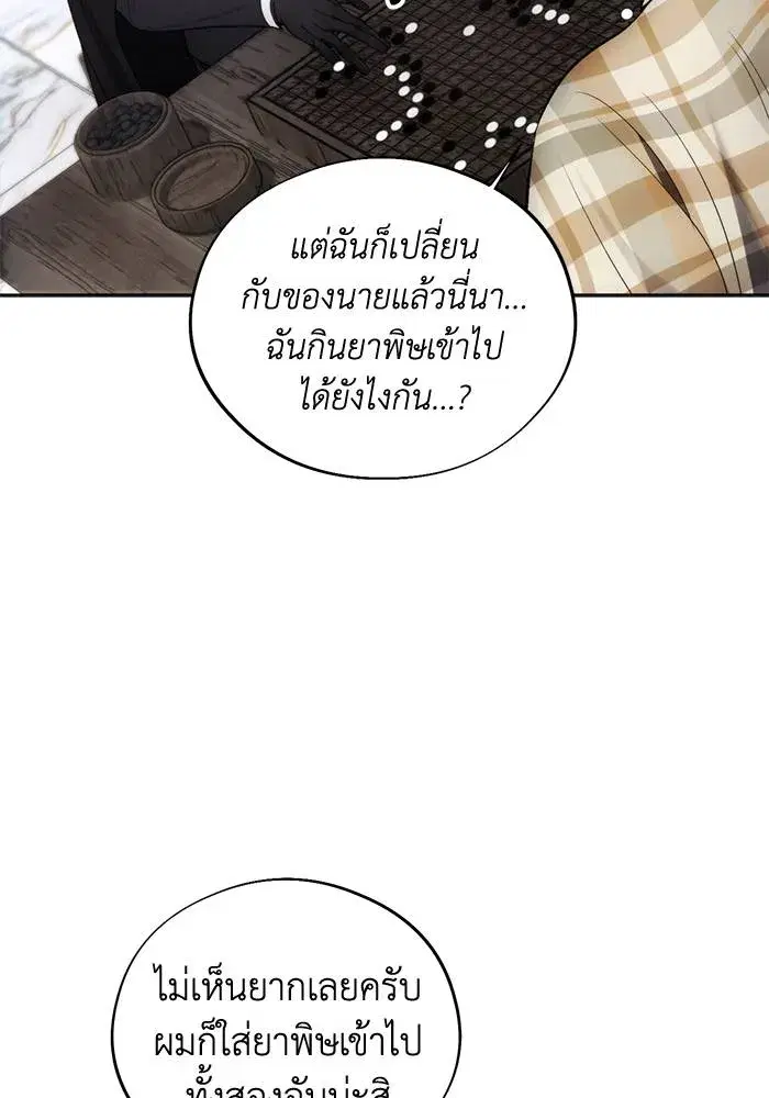 How to Live as a Villain ตอนที่ 112 หน้า 64