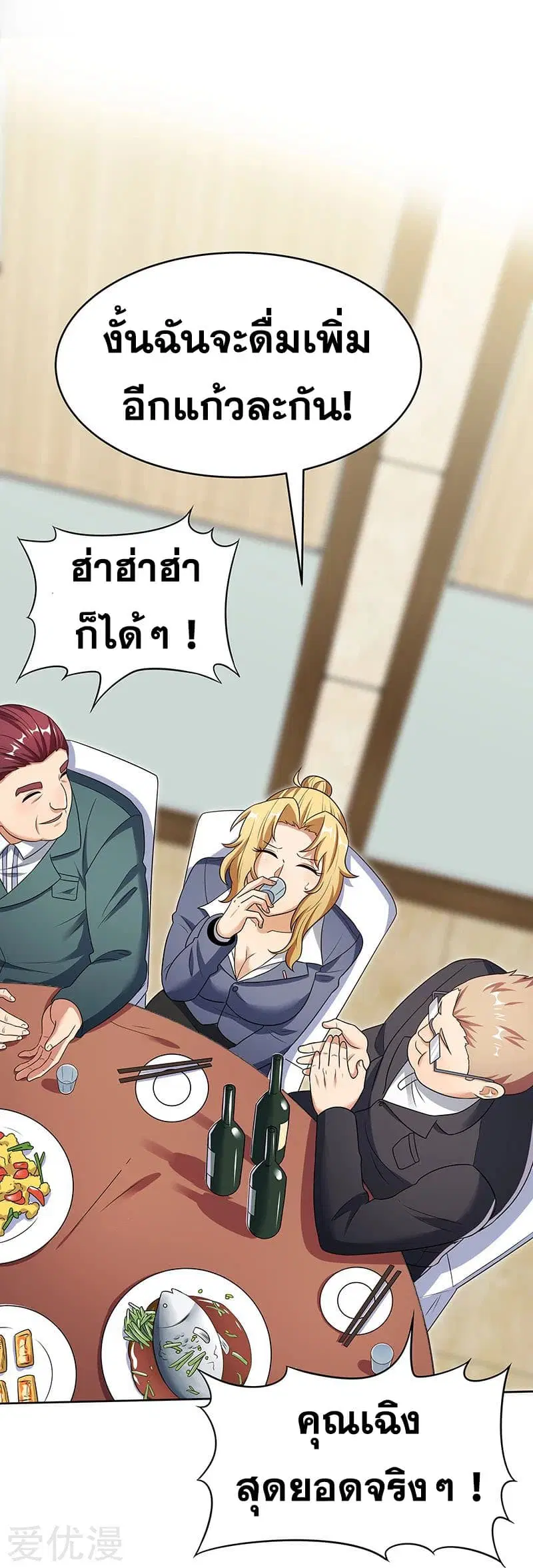 The Super Doctor From 2089 ตอนที่ 35 หน้า 10