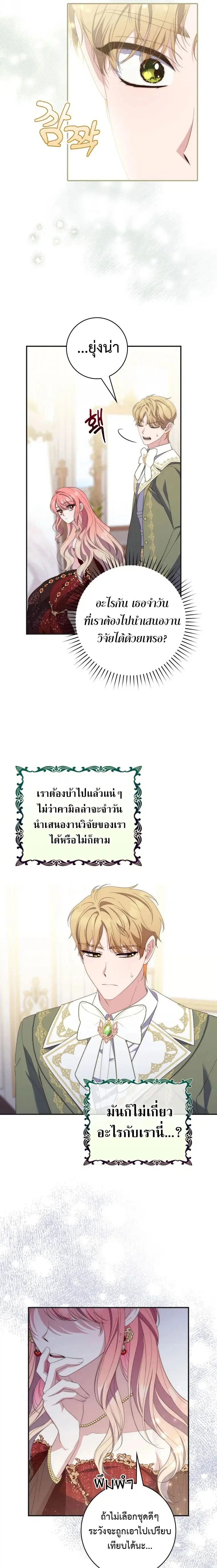 A Princess Who Reads Fortune ตอนที่ 8 หน้า 23