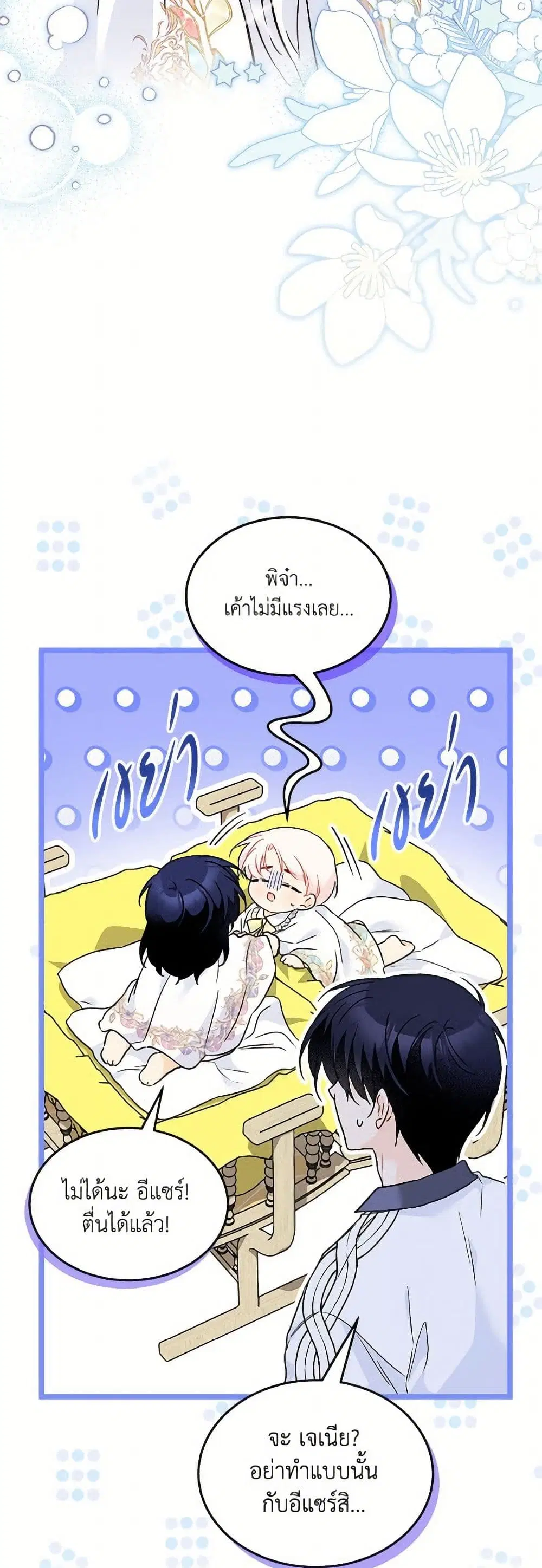 The Symbiotic Relationship Between a Panther and a Rabbit ตอนที่ 177 หน้า 48