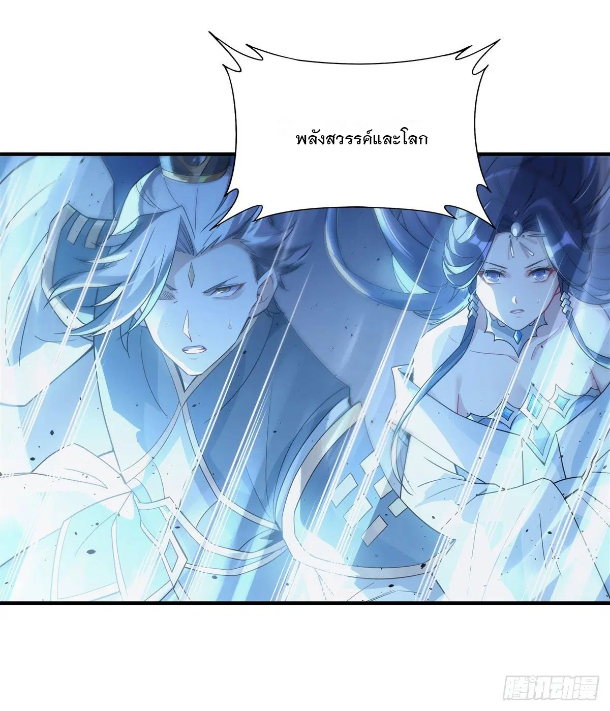 My Female Disciples are all Future Masters of the Heavens ตอนที่ 45 หน้า 5