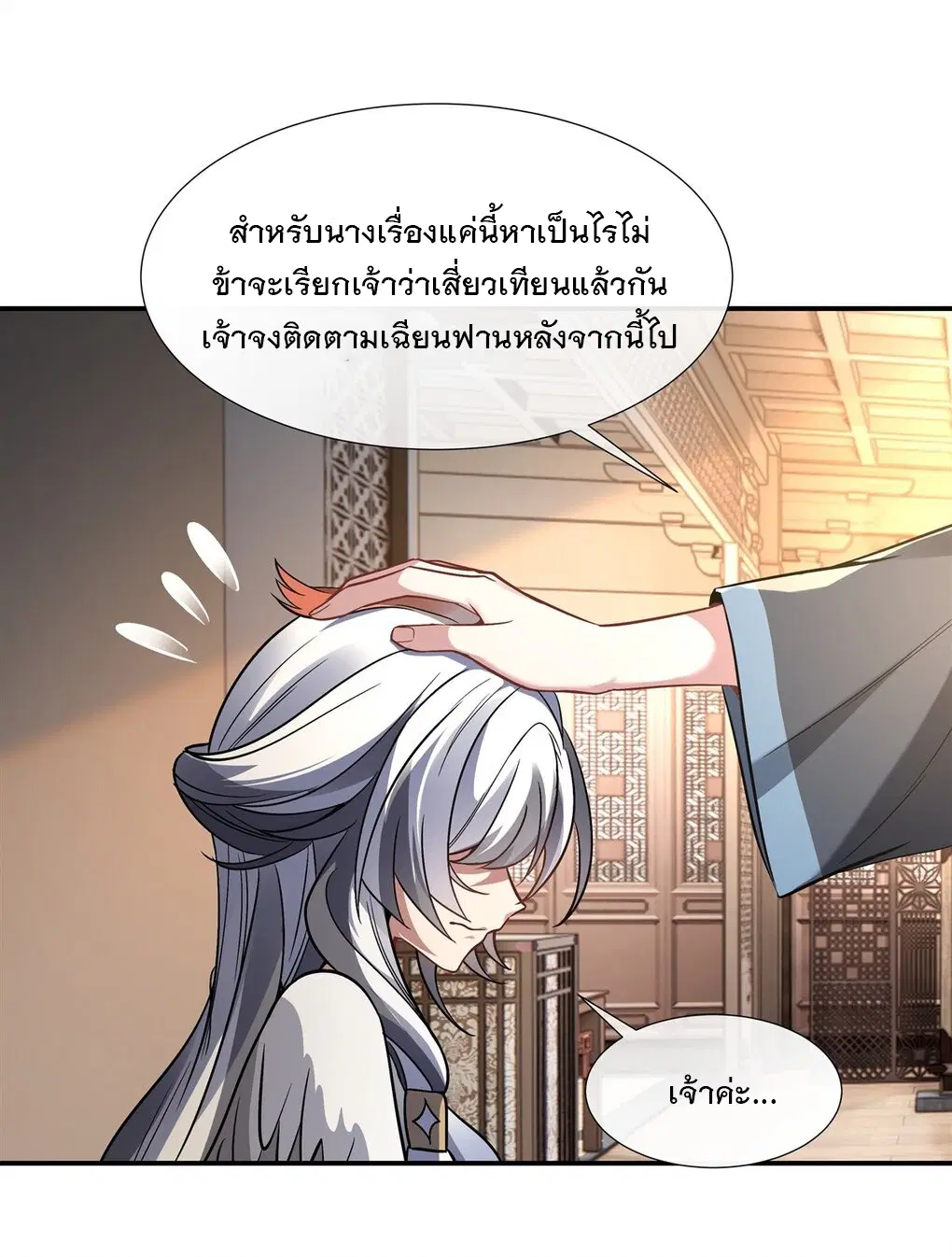 My Female Disciples are all Future Masters of the Heavens ตอนที่ 89 หน้า 23