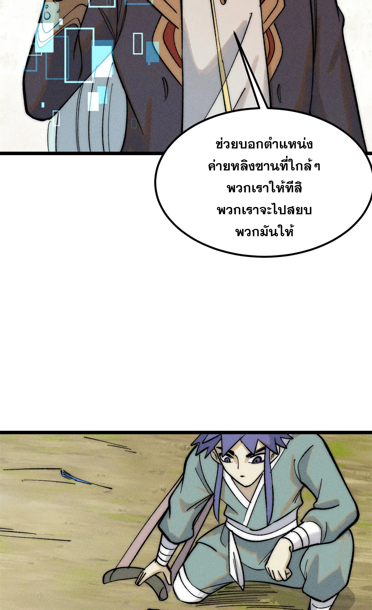 All Hail the Sect Leader ตอนที่ 225 หน้า 39