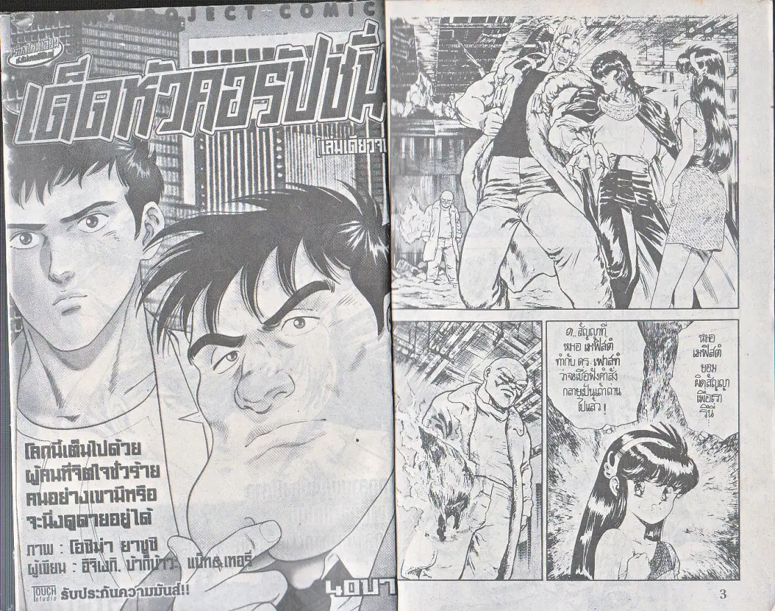 Makai Toshi Hunter ตอนที่ 104 หน้า 2