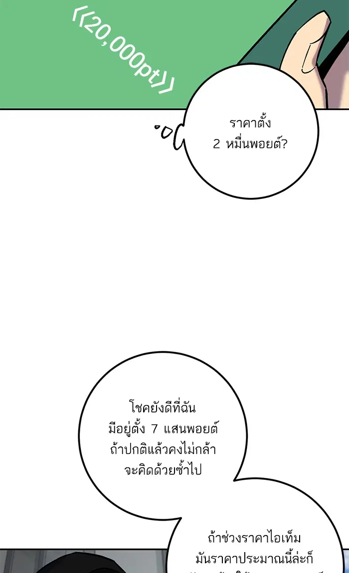 Return to Player ตอนที่ 4 หน้า 78