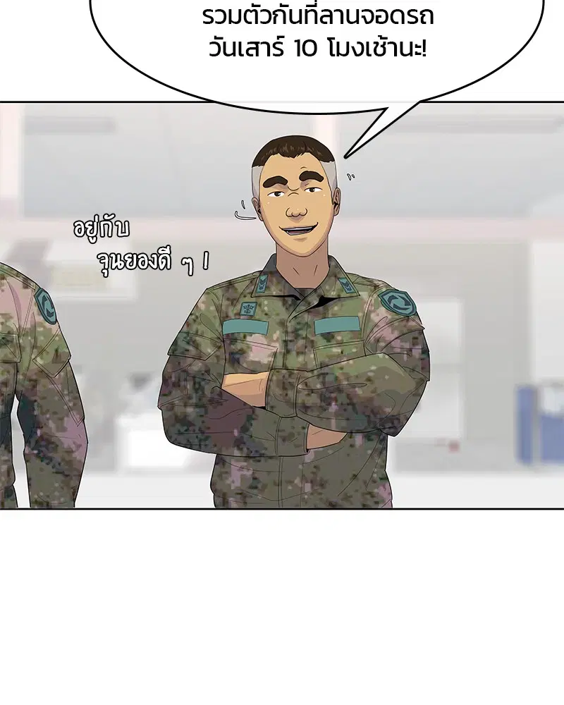 Kitchen Soldier ตอนที่ 130 หน้า 50
