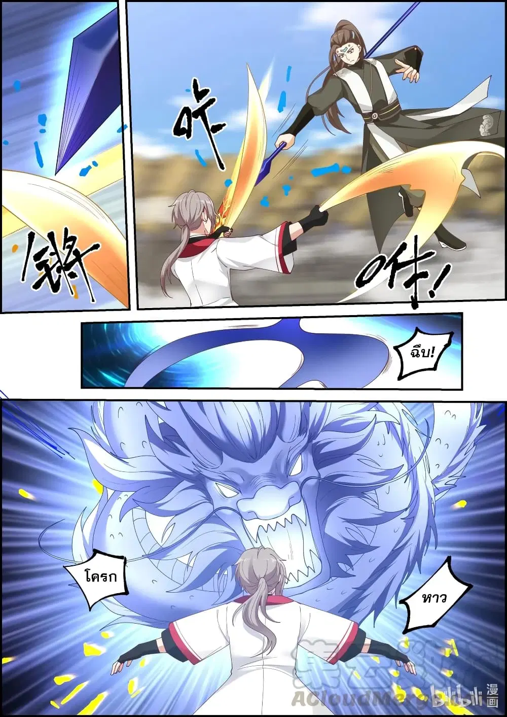Martial God Asura ตอนที่ 244 หน้า 7