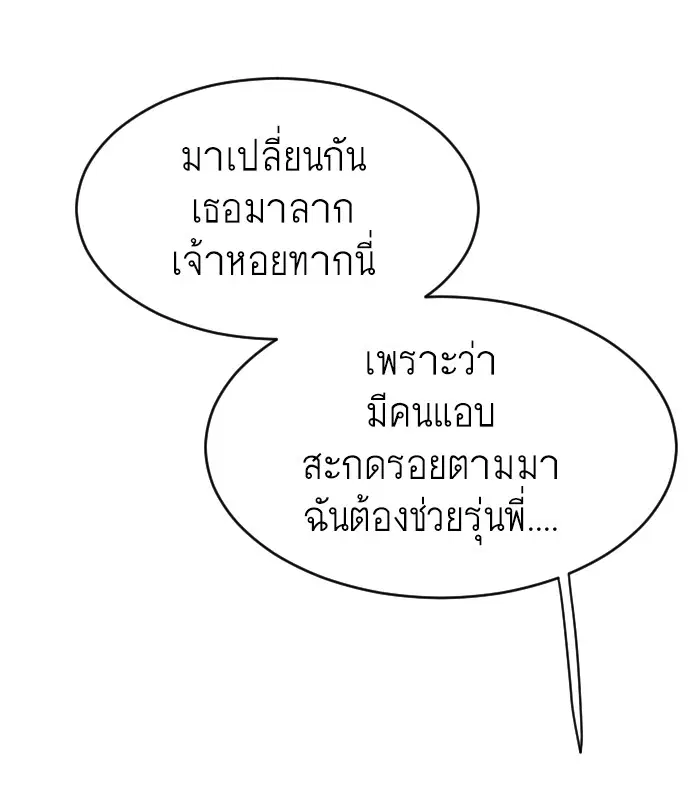 Superhuman Era ตอนที่ 108 หน้า 26