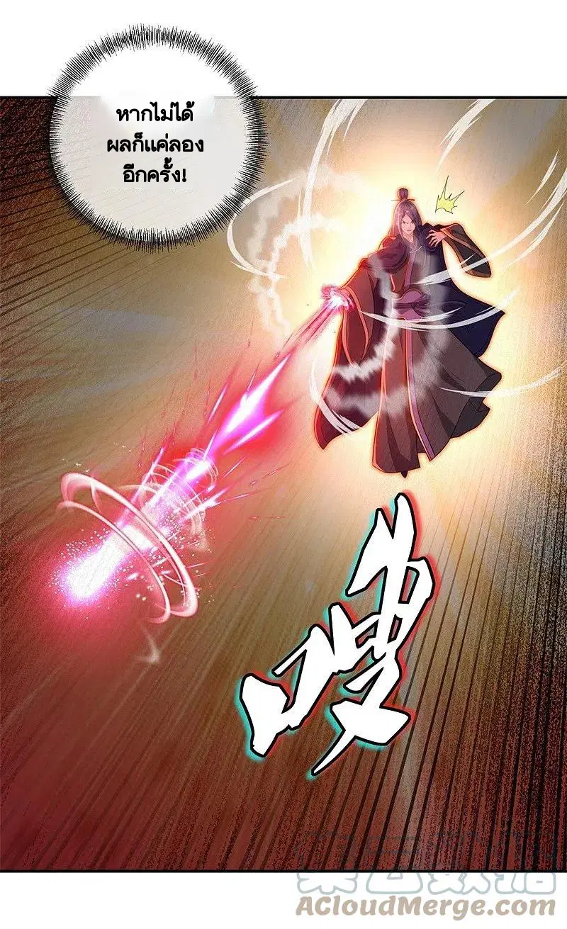 Peerless Battle Spirit ตอนที่ 378 หน้า 43