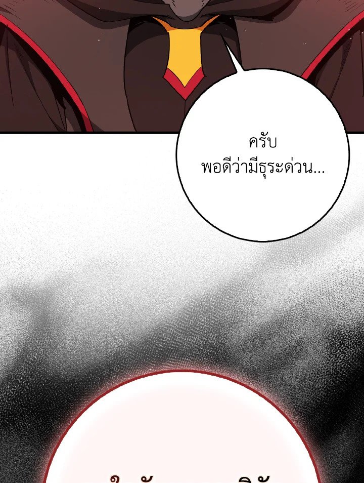 Max Level Player ตอนที่ 96 หน้า 19