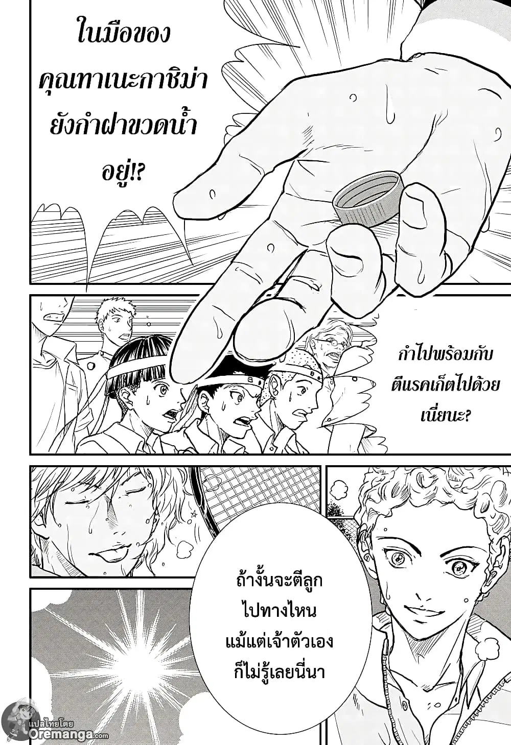 New Prince of Tennis ตอนที่ 194 หน้า 8