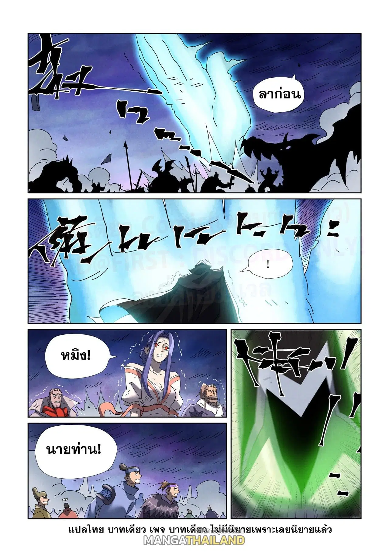 Tales of Demons and Gods ตอนที่ 466.5 หน้า 10