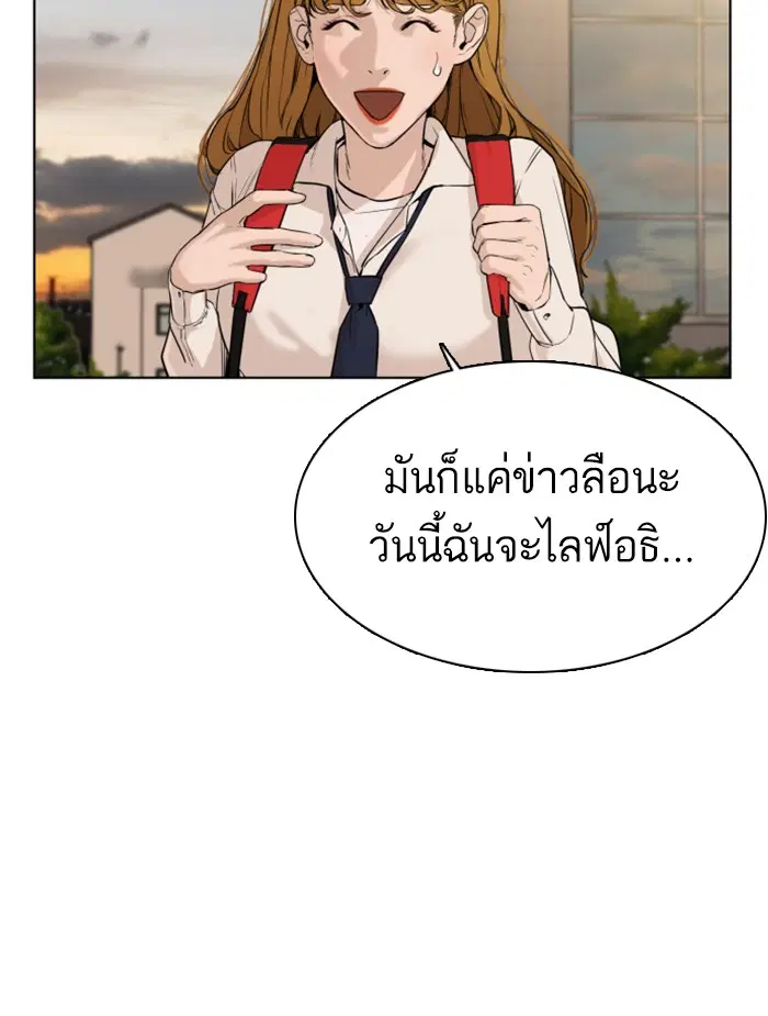 How to Fight ตอนที่ 38 หน้า 98