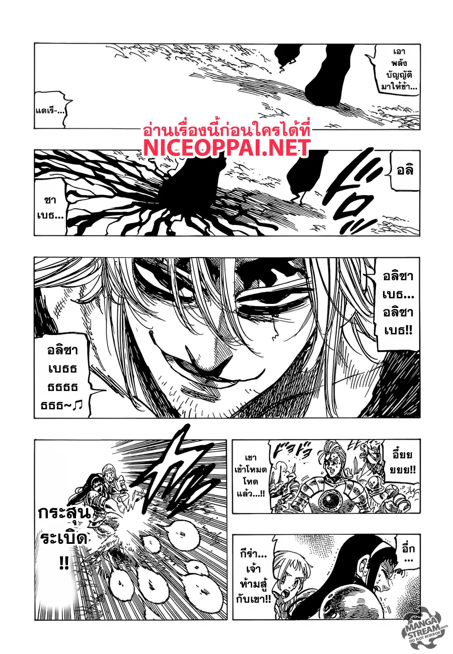 Nanatsu no Taizai ตอนที่ 265 หน้า 9