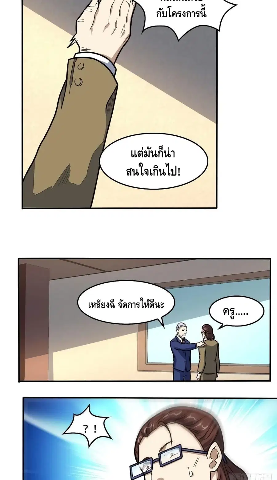 High Energy Strikes ตอนที่ 183 หน้า 11