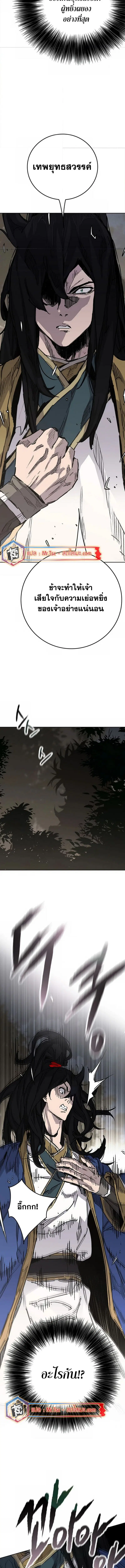 The Undefeatable Swordsman ตอนที่ 225 หน้า 14