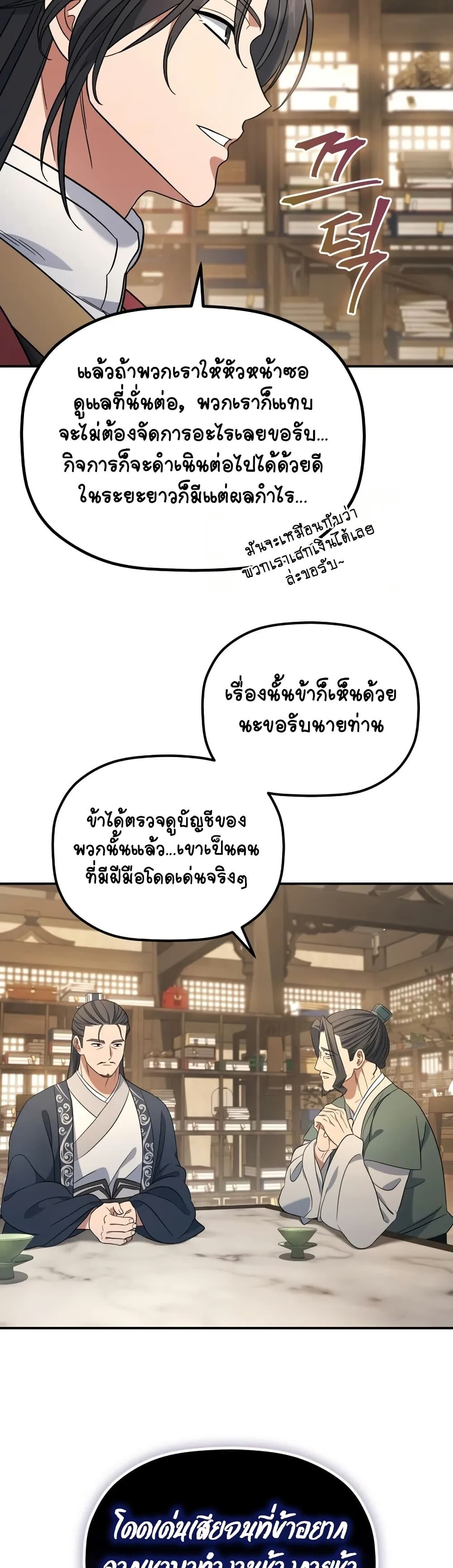 The Youngest Son of the Eunhae Sangdan บุตรชายคนสุดท้องแห่งหอการค้าอึนเฮ ตอนที่ 10 หน้า 7