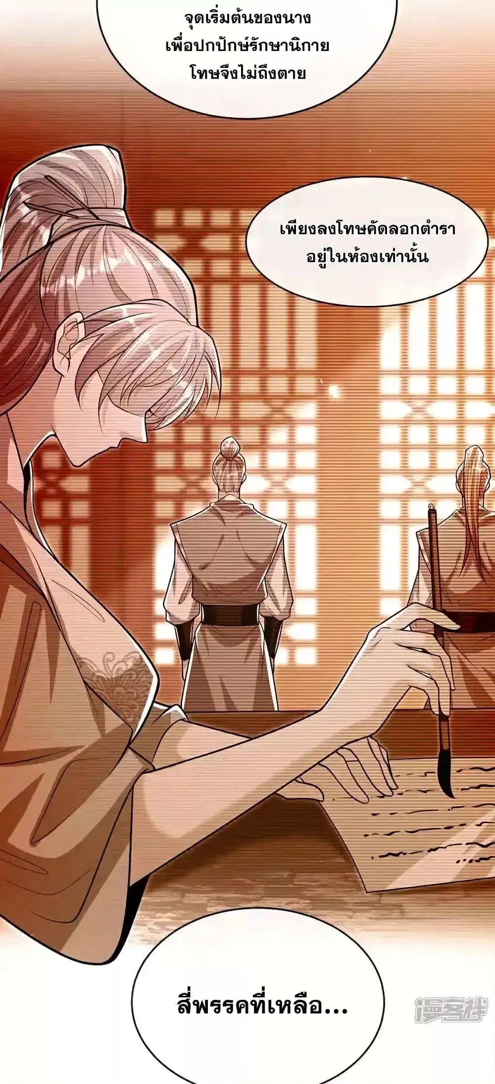 The Ten Great Emperors At The Beginning Are All My Apprentices ตอนที่ 204 หน้า 39