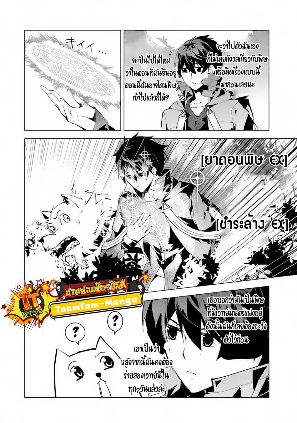 Tensei Kenja no Isekai Life ตอนที่ 49.1 หน้า 13
