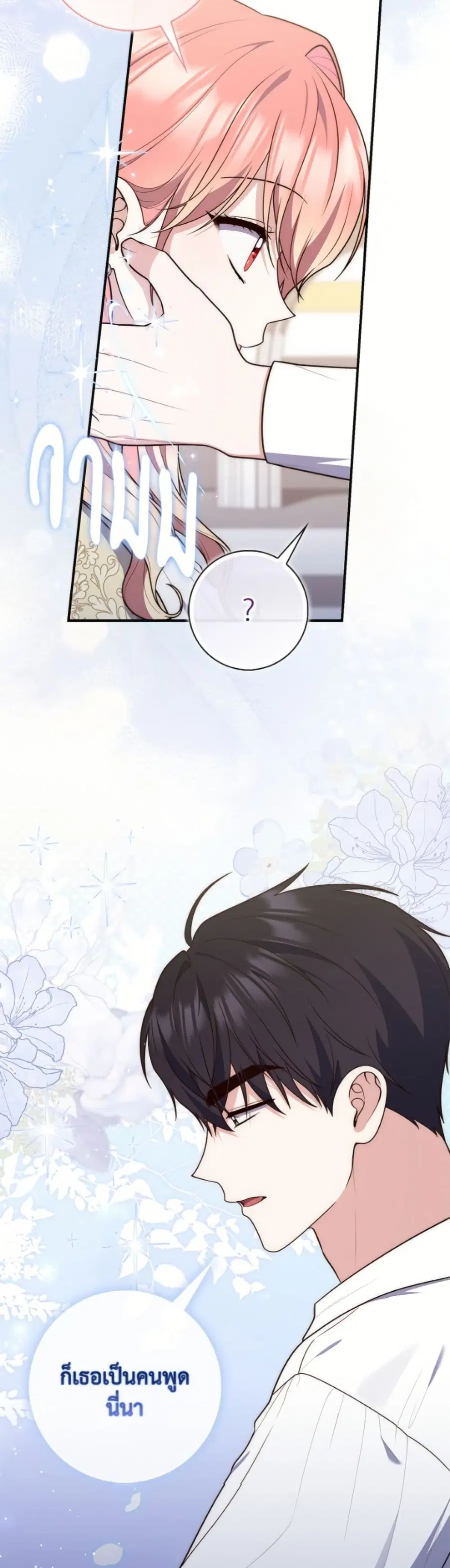 Fortune-Telling Lady ตอนที่ 132 หน้า 37