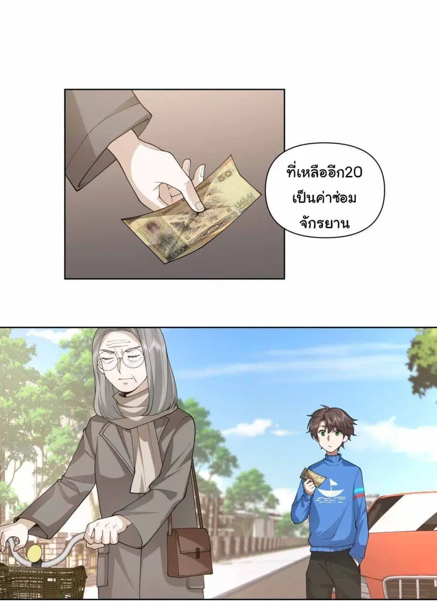 I Really Don’t Want to be Reborn ตอนที่ 195 หน้า 10