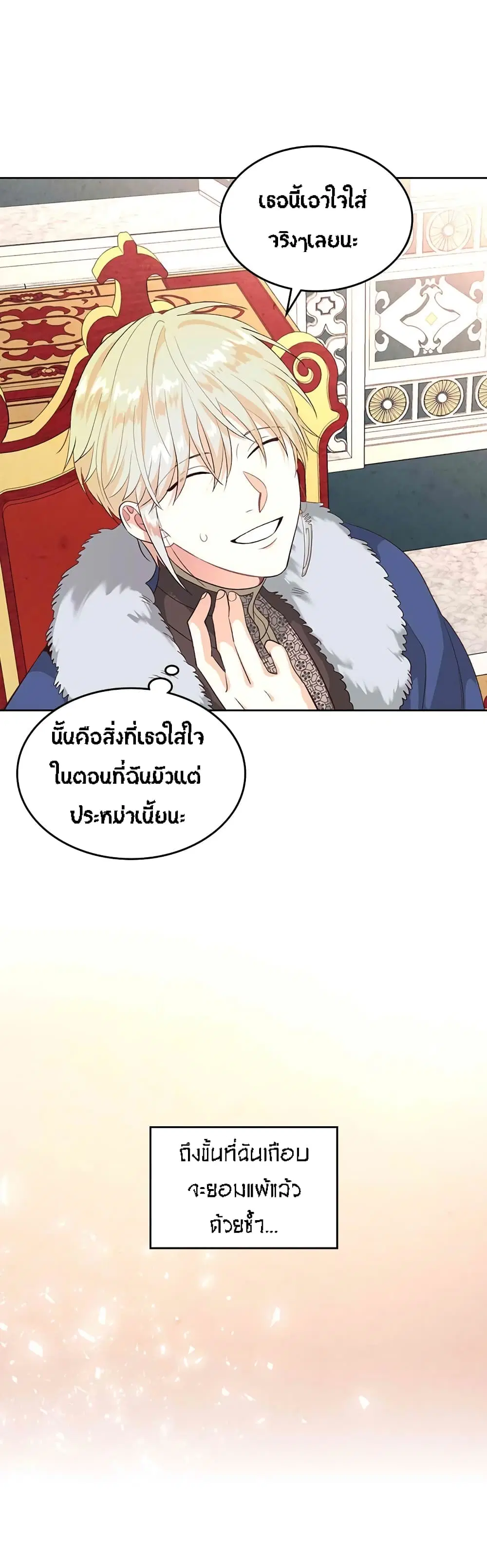 The Knight and Her Emperor ตอนที่ 64 หน้า 25