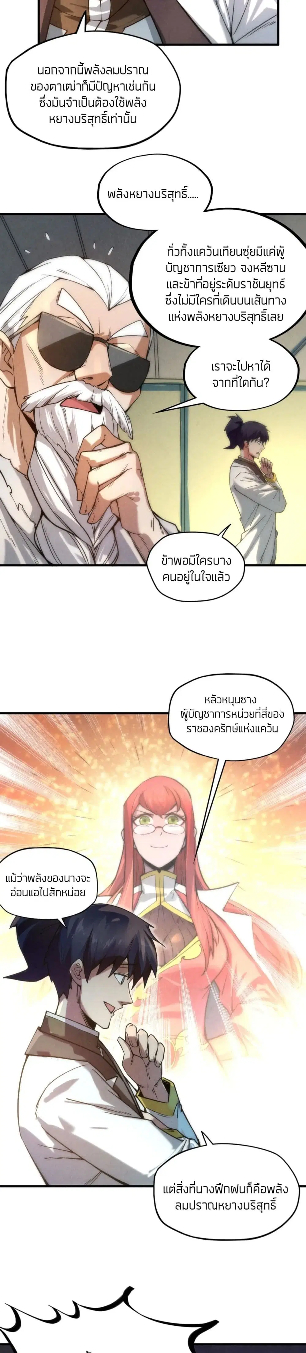 The Eternal Supreme ตอนที่ 60 หน้า 20