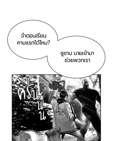 Jungle Juice ตอนที่ 29 หน้า 141
