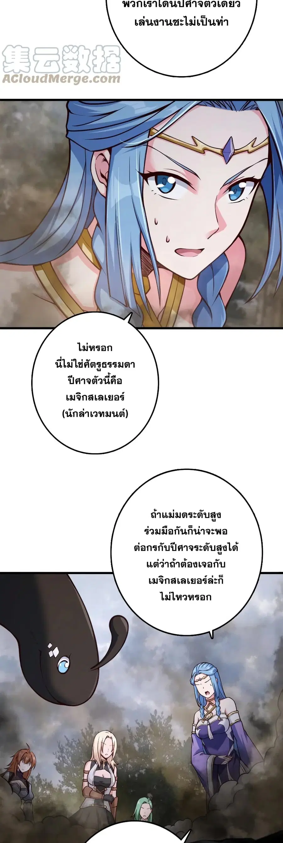 Release That Witch ตอนที่ 322 หน้า 5