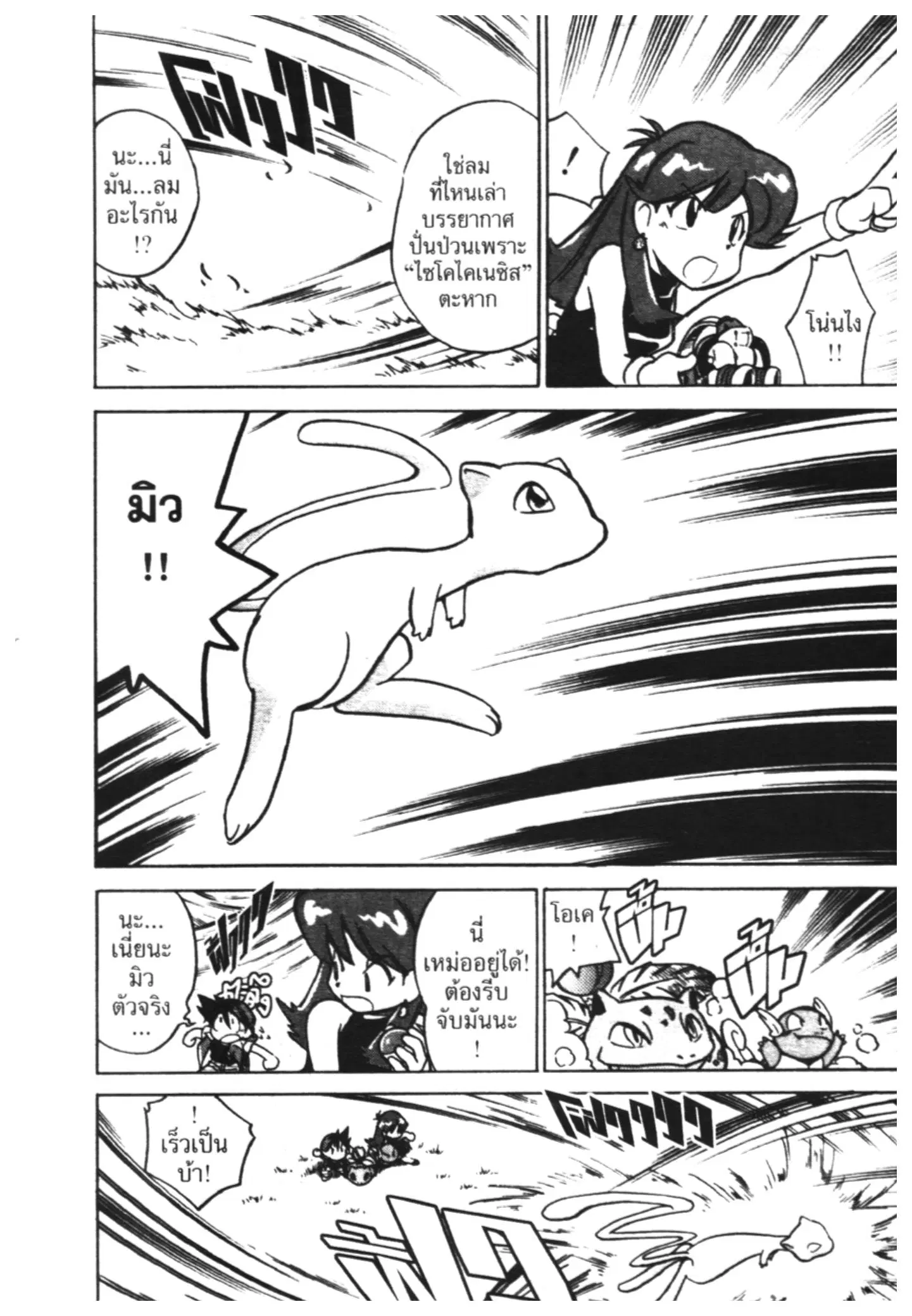 Pokémon ตอนที่ 17 หน้า 6
