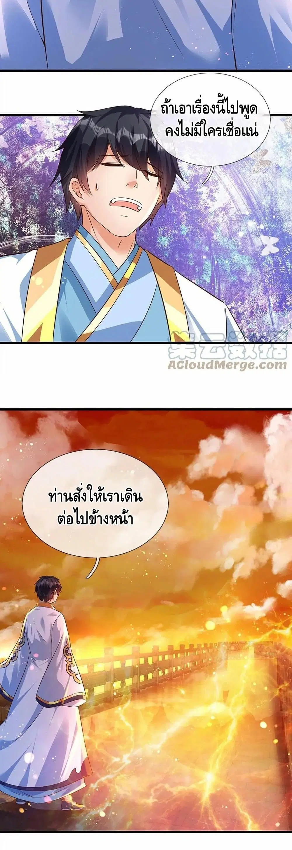 Opening to Supreme Dantian ตอนที่ 71 หน้า 16