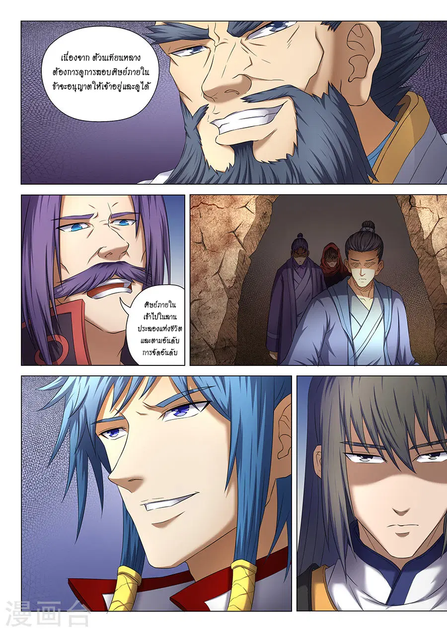 God of Martial Arts ตอนที่ 110 หน้า 4