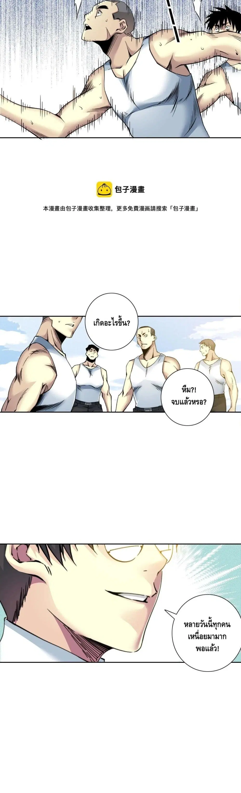The Eternal Club ตอนที่ 81 หน้า 11