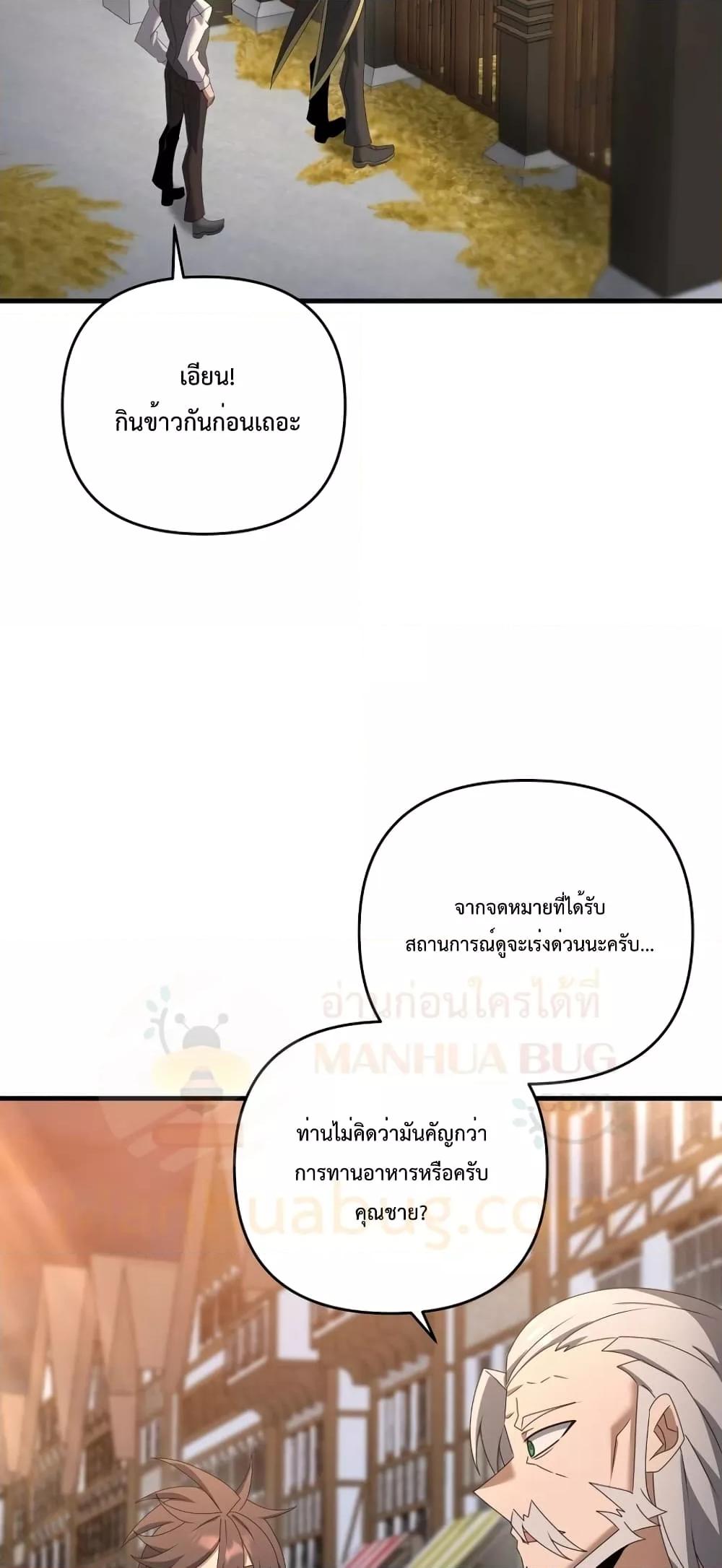 The Lazy Swordmaster ตอนที่ 61 หน้า 23
