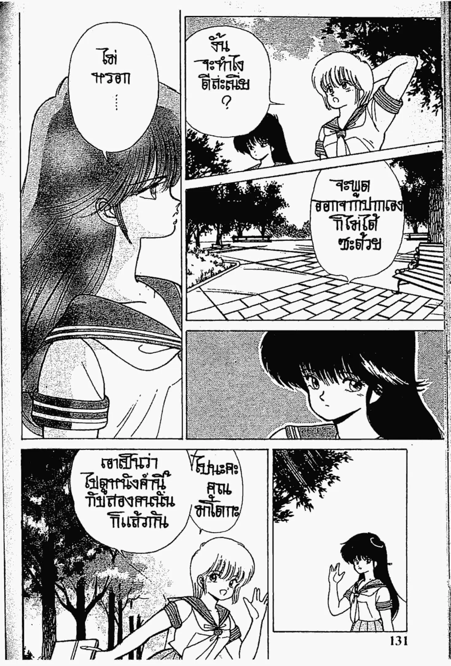 Kimagure Orange☆Road ตอนที่ 147 หน้า 11
