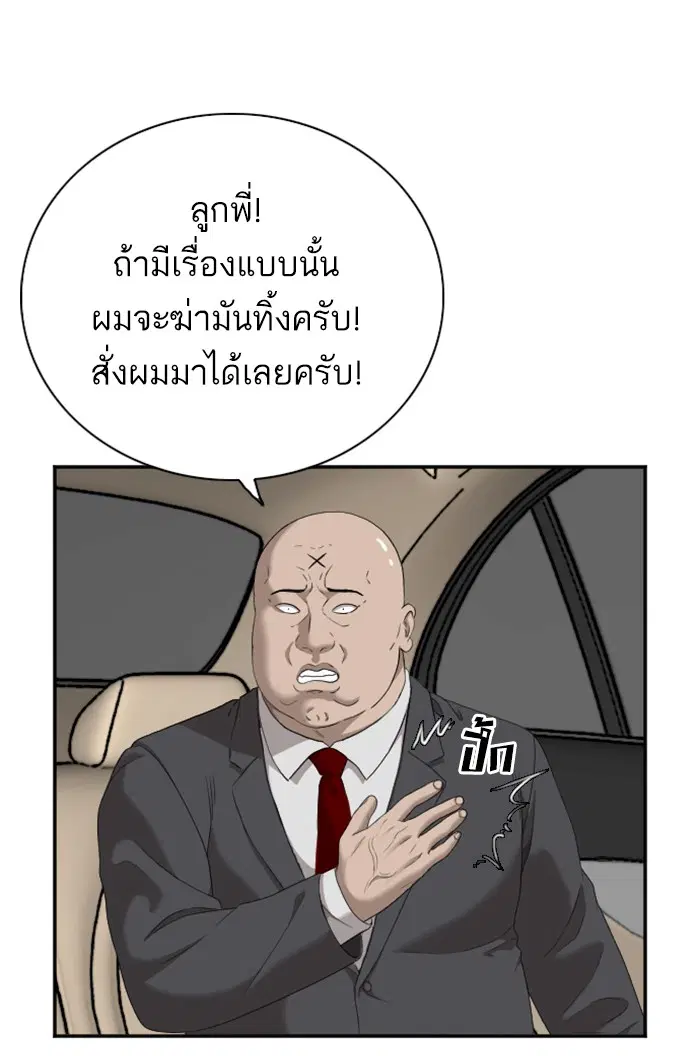 Bad Guy ตอนที่ 40 หน้า 15