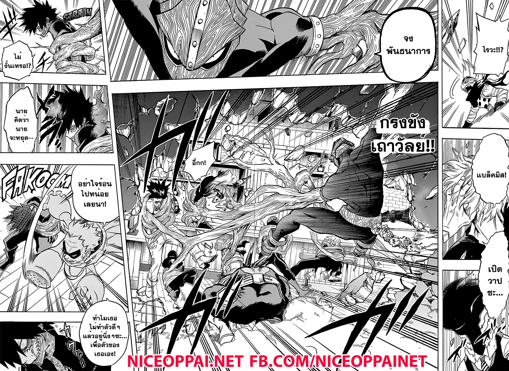 My Hero Academia ตอนที่ 87 หน้า 9