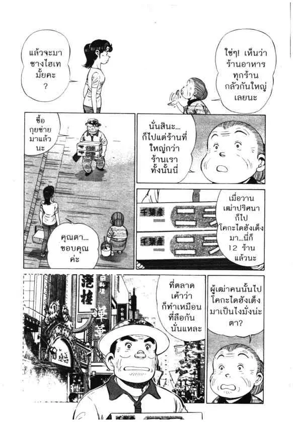 Kachuu Hana ตอนที่ 138 หน้า 9