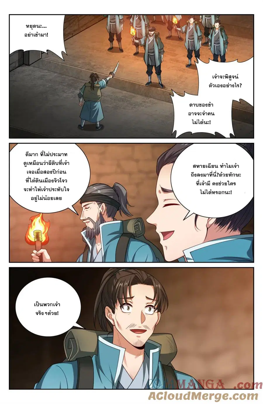 Nightwatcher ตอนที่ 386 หน้า 10