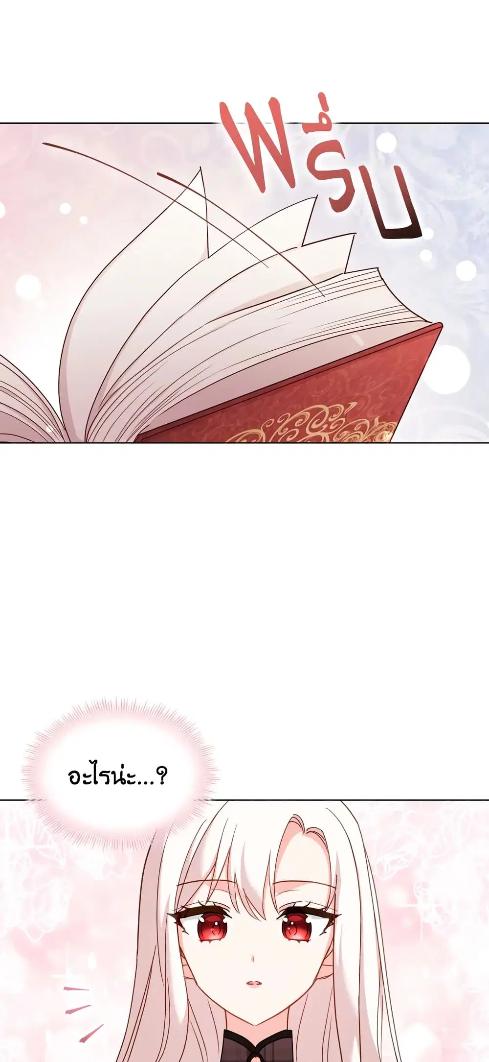 The Lady Needs a Break ตอนที่ 7 หน้า 32