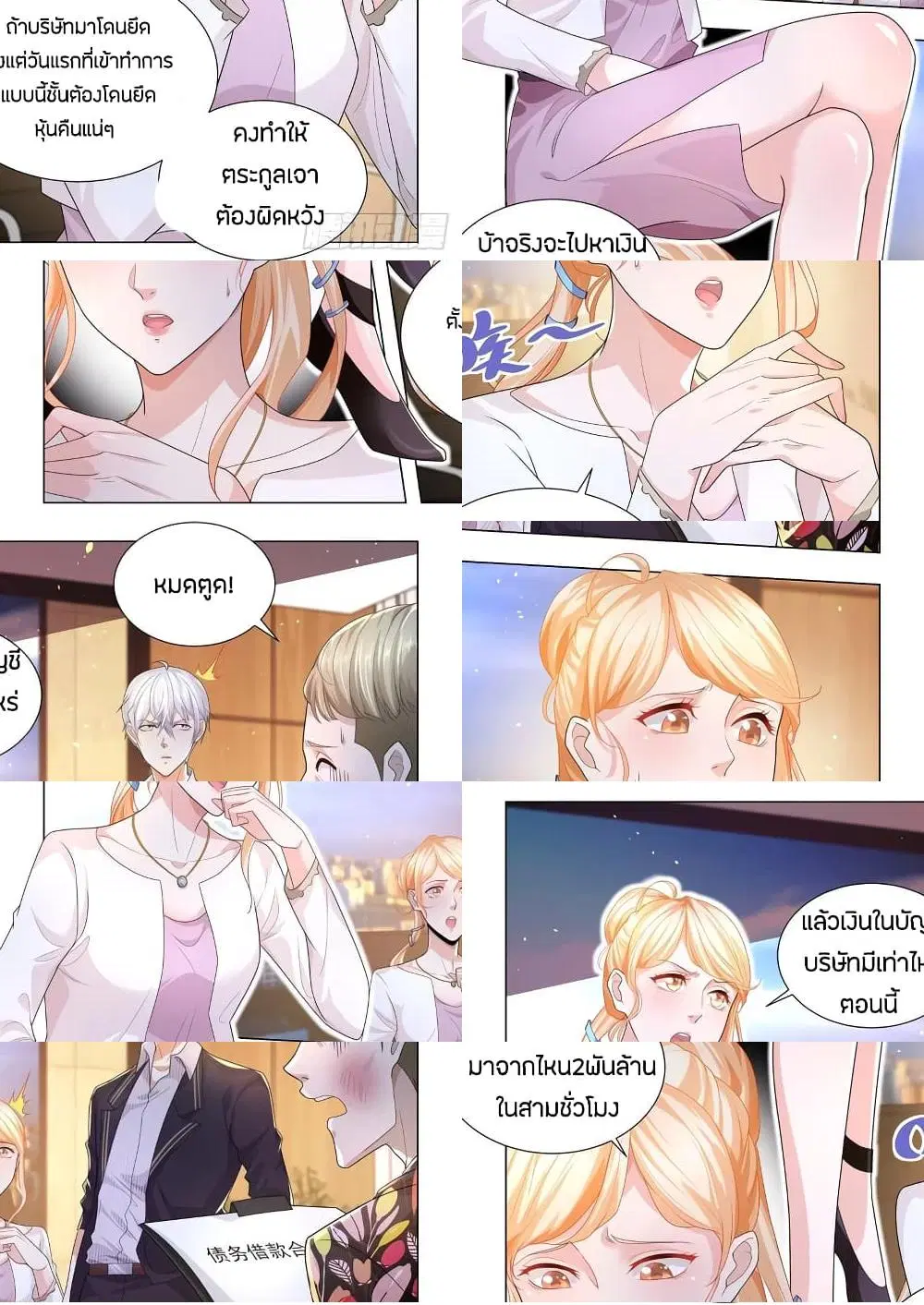 Shen Hao’s Heavenly Fall System ตอนที่ 162 หน้า 3
