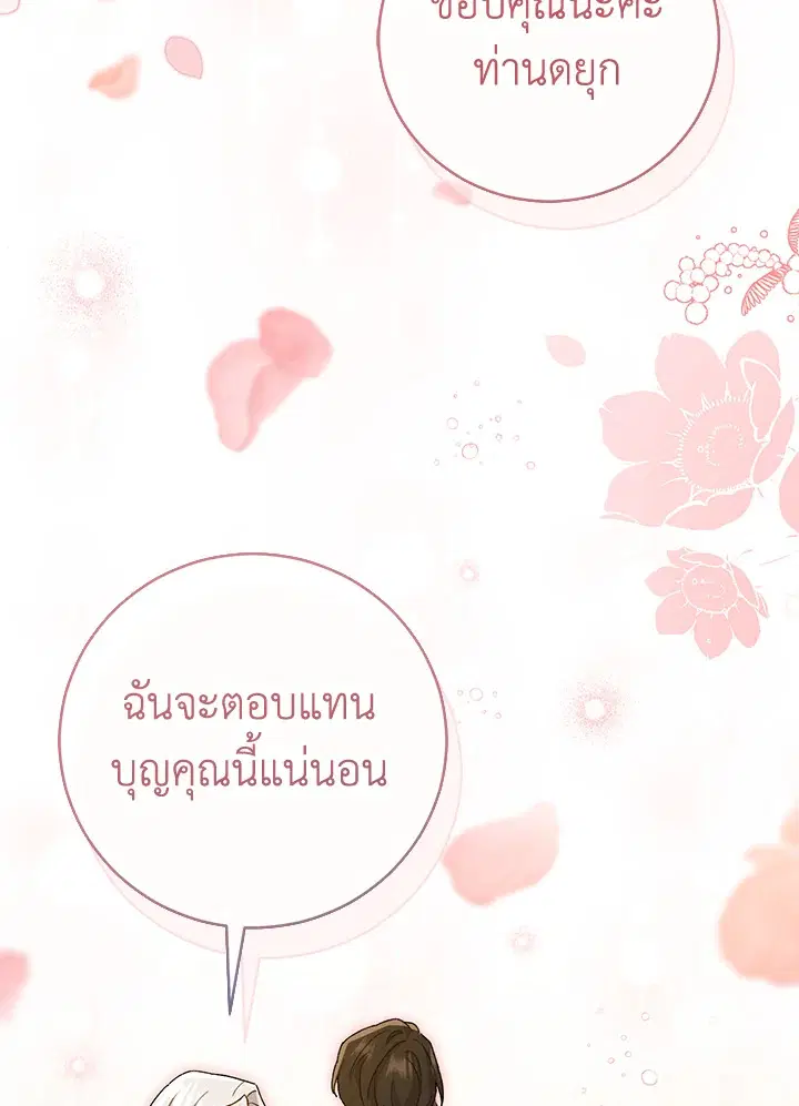 The Villain’s Match Is Too Perfect – คู่ดูตัวของนางร้ายเพอร์เฟกต์เกินไป ตอนที่ 6 หน้า 113