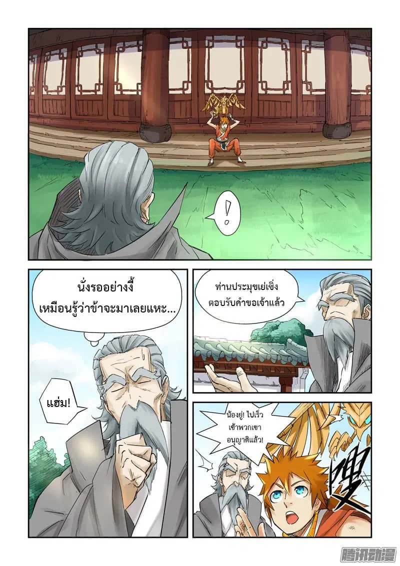 Tales of Demons and Gods ตอนที่ 121 หน้า 6