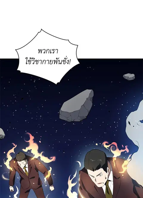 The Descent of the Demonic Master ตอนที่ 119 หน้า 101