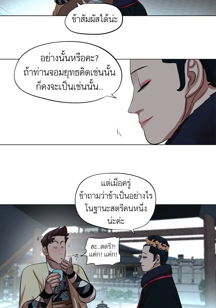 Escort Warrior ตอนที่ 73 หน้า 5