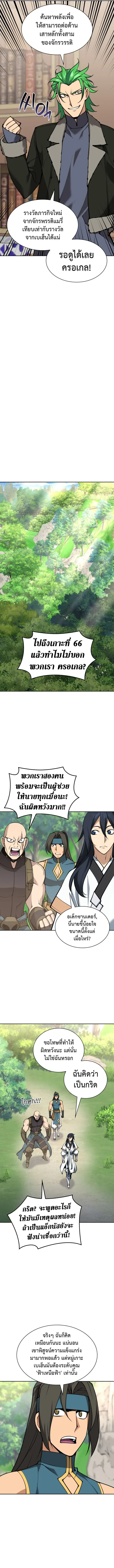 Overgeared จ้าวแห่งยุทธภัณฑ์ ตอนที่ 332 หน้า 6