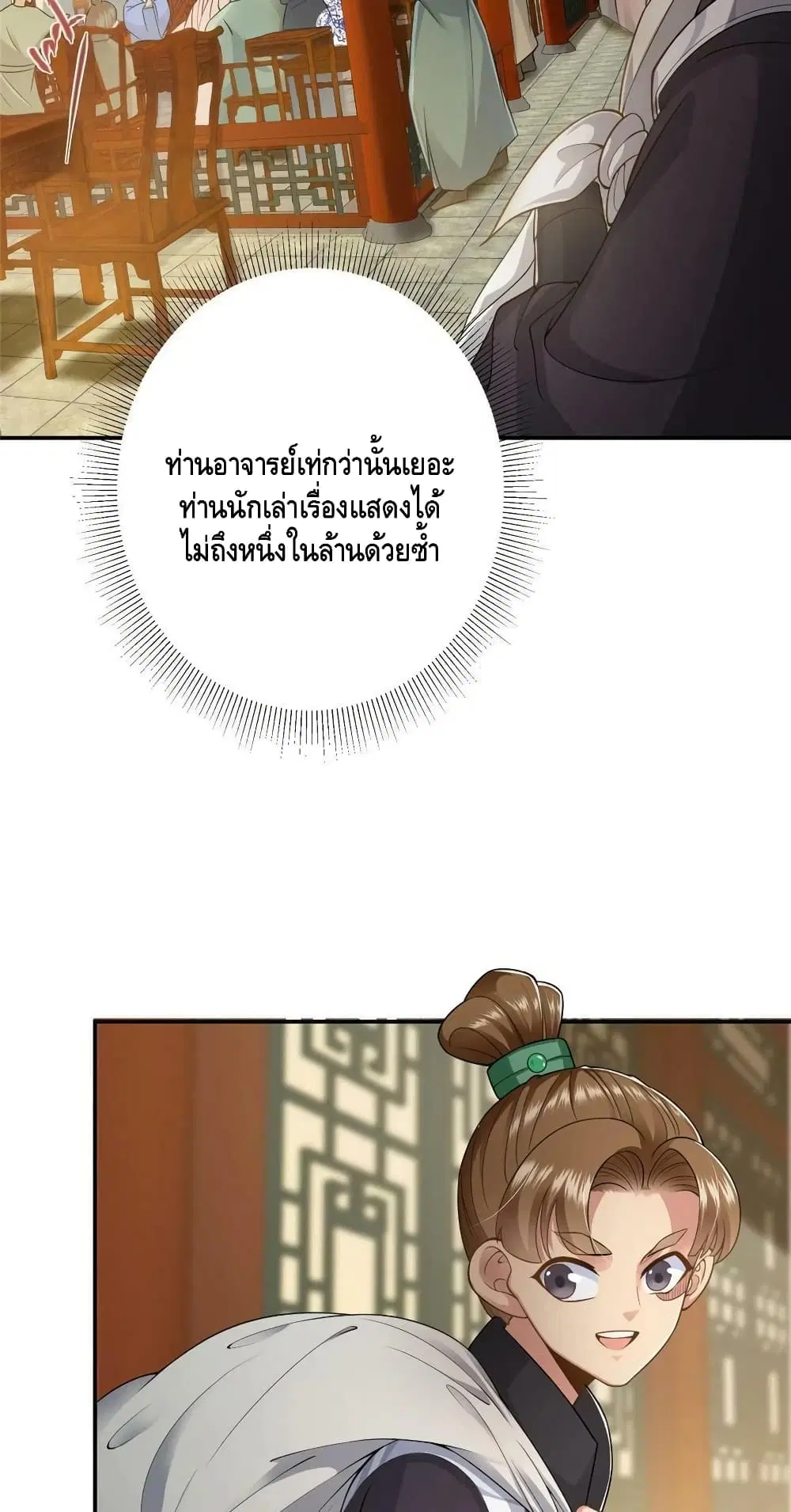 Keep A Low Profile ตอนที่ 145 หน้า 9