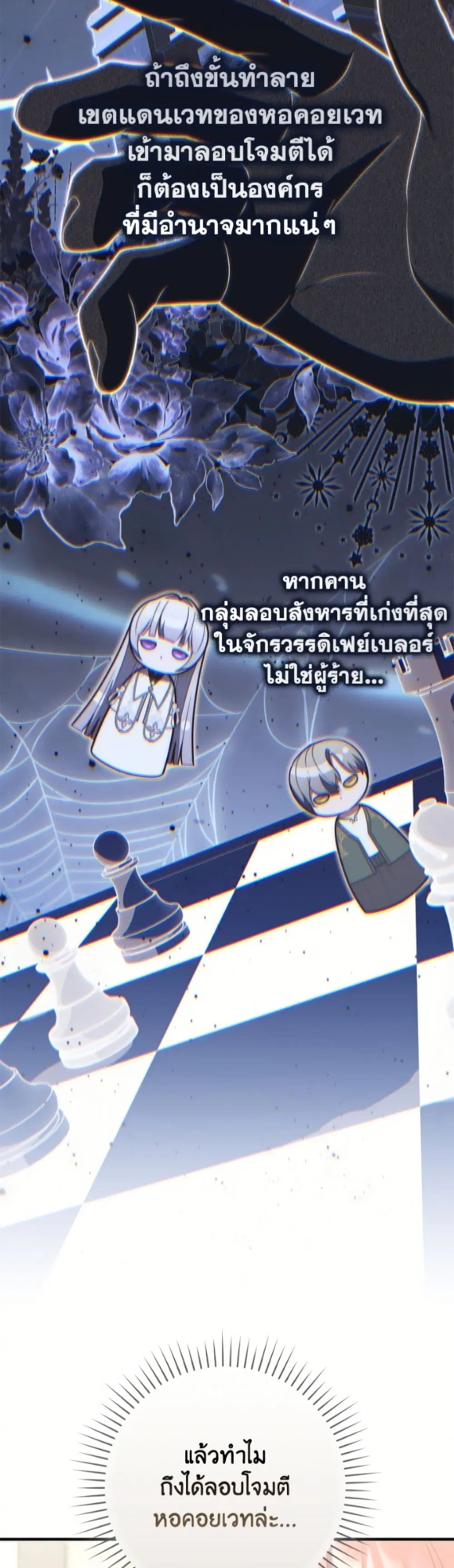 A Princess Who Reads Fortune ตอนที่ 123 หน้า 38