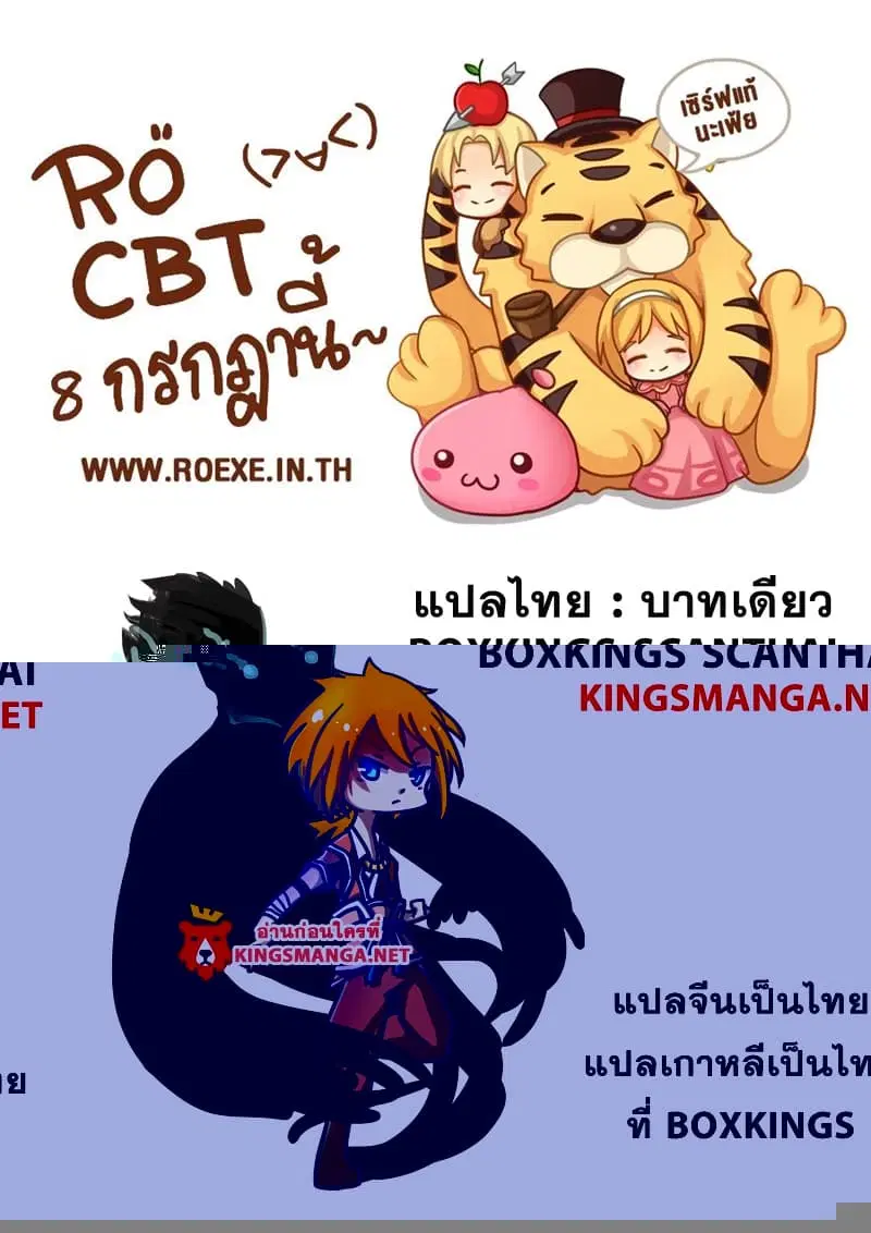 Tales of Demons and Gods ตอนที่ 88 หน้า 20