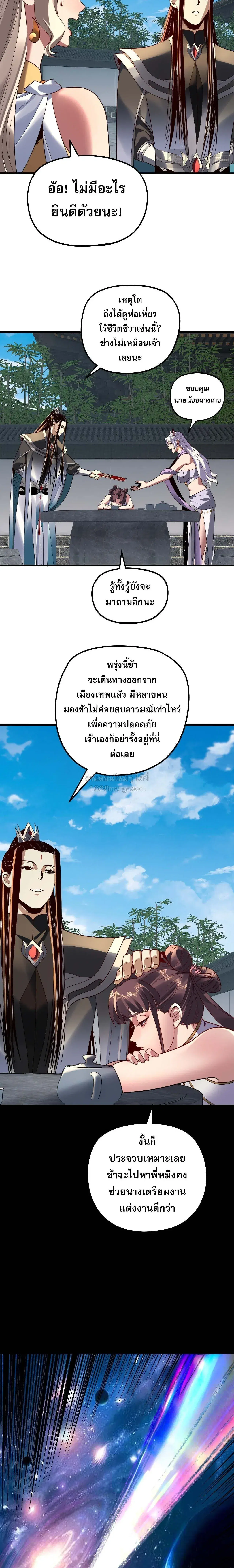 Villain is here ตอนที่ 334 หน้า 8